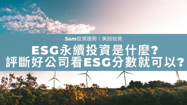 ESG是什麼